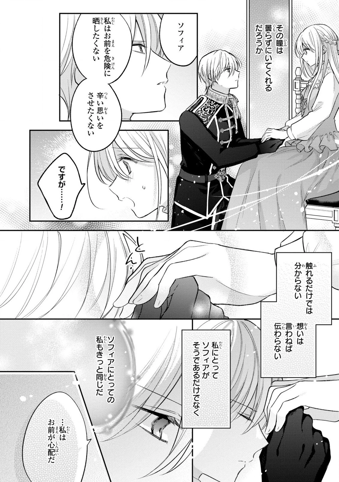 捨てられ男爵令嬢は黒騎士様のお気に入り 第17話 - 18