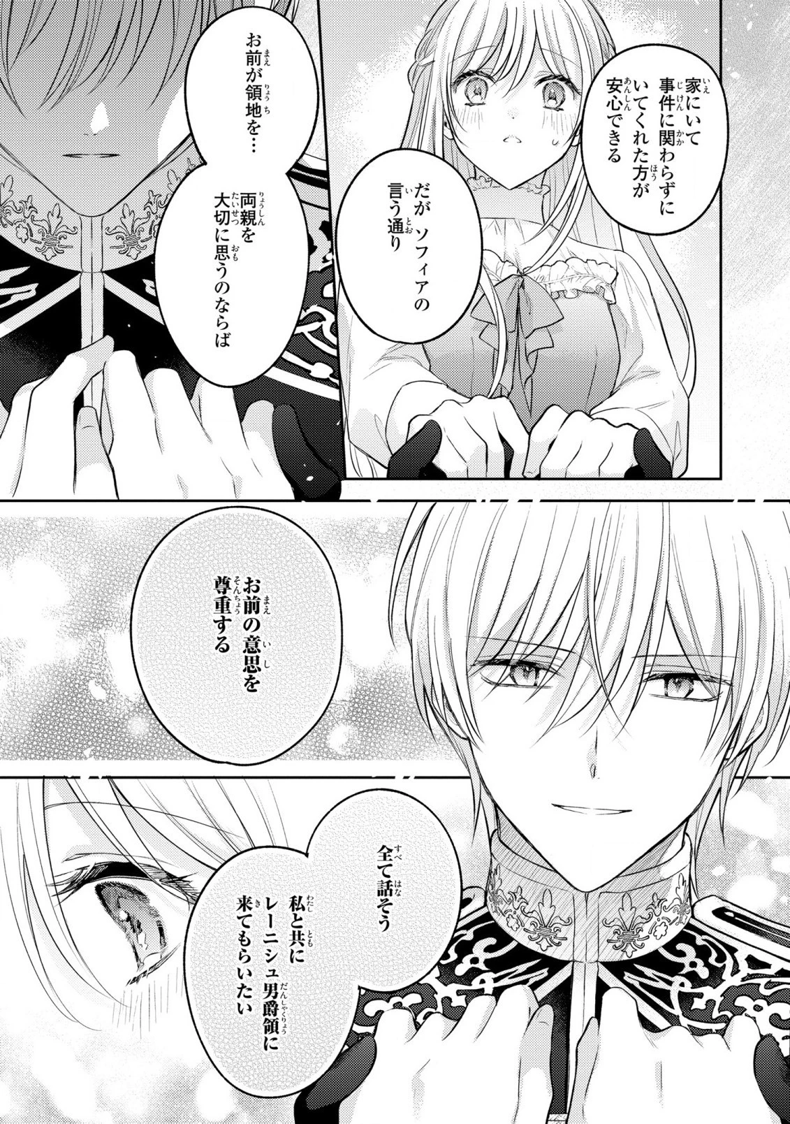 捨てられ男爵令嬢は黒騎士様のお気に入り 第17話 - 19