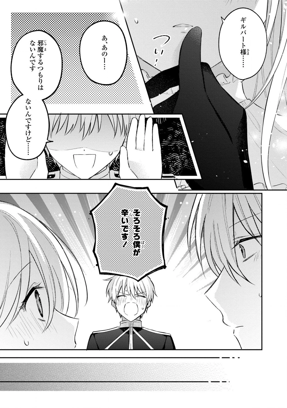 捨てられ男爵令嬢は黒騎士様のお気に入り 第17話 - 21