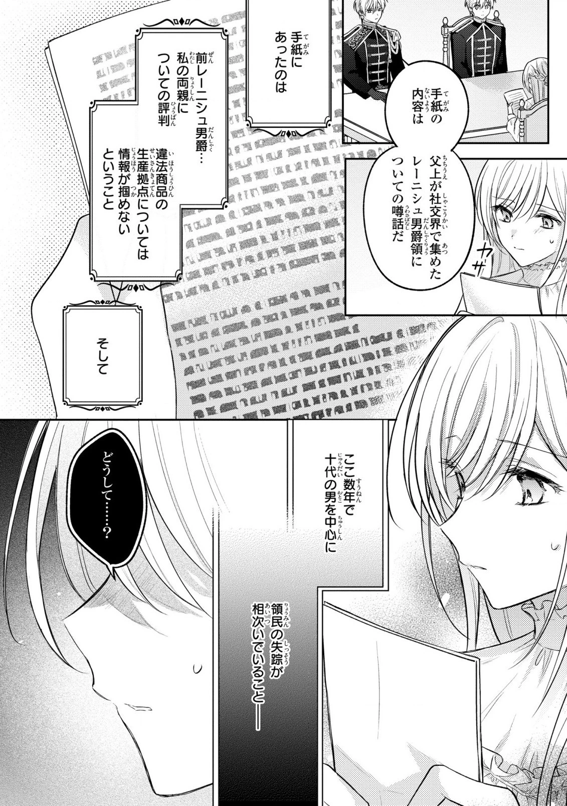 捨てられ男爵令嬢は黒騎士様のお気に入り 第17話 - 22