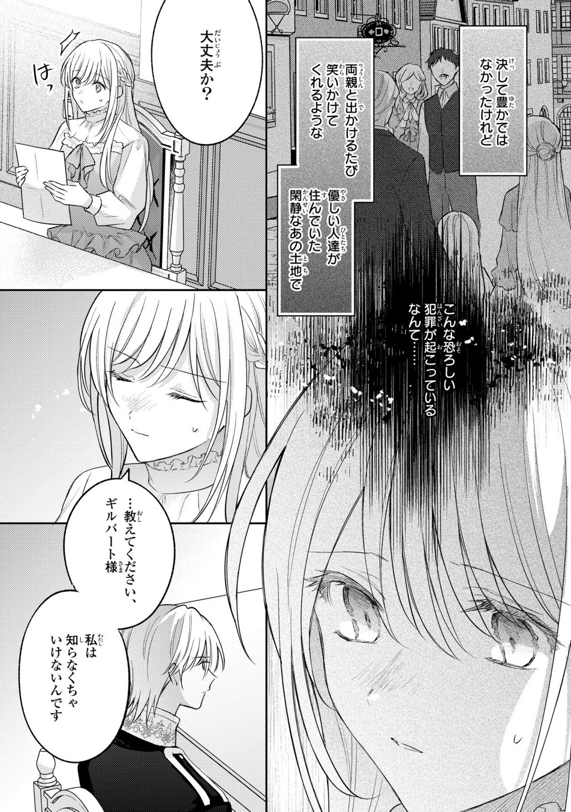 捨てられ男爵令嬢は黒騎士様のお気に入り 第17話 - 23