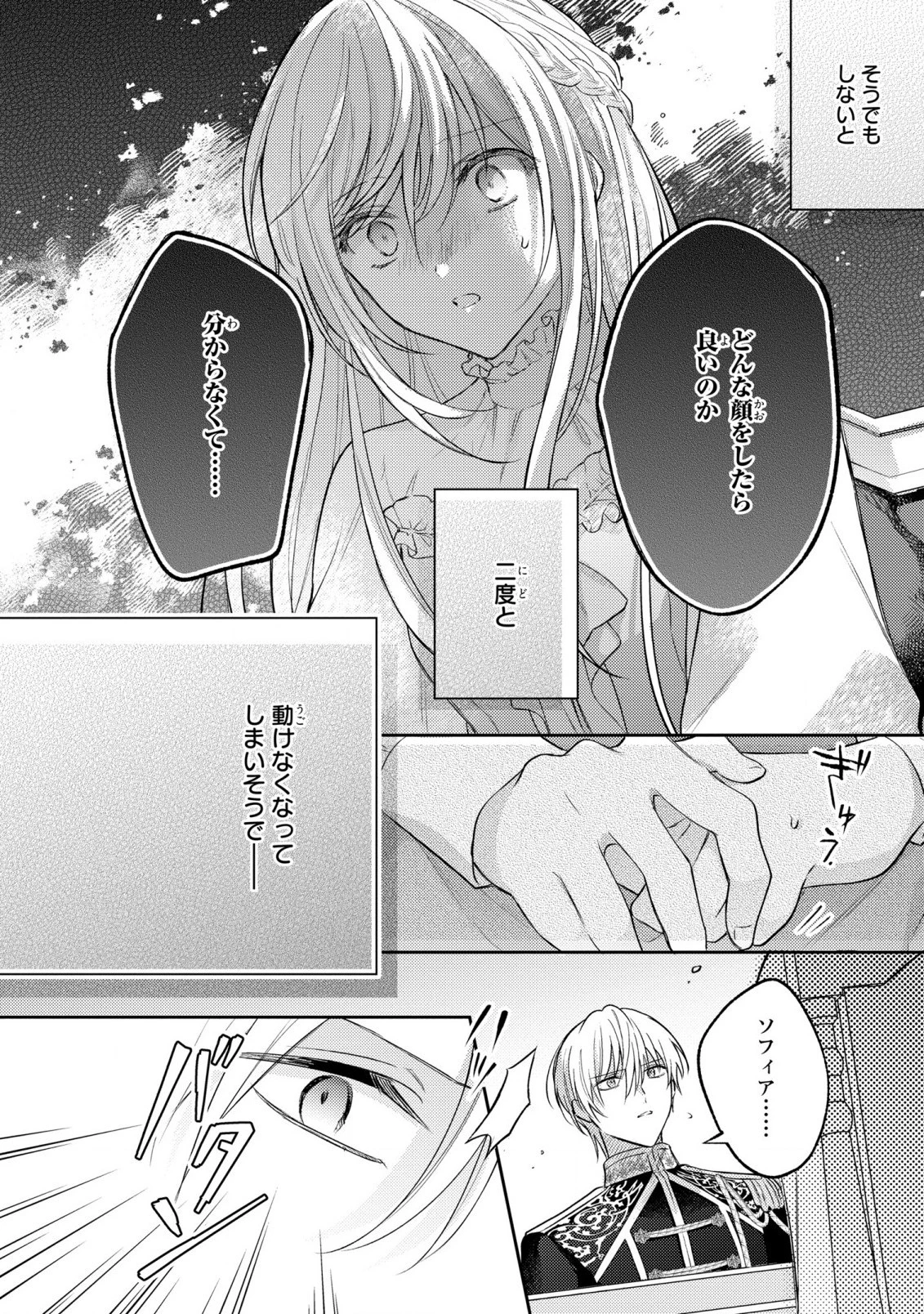捨てられ男爵令嬢は黒騎士様のお気に入り 第17話 - 26
