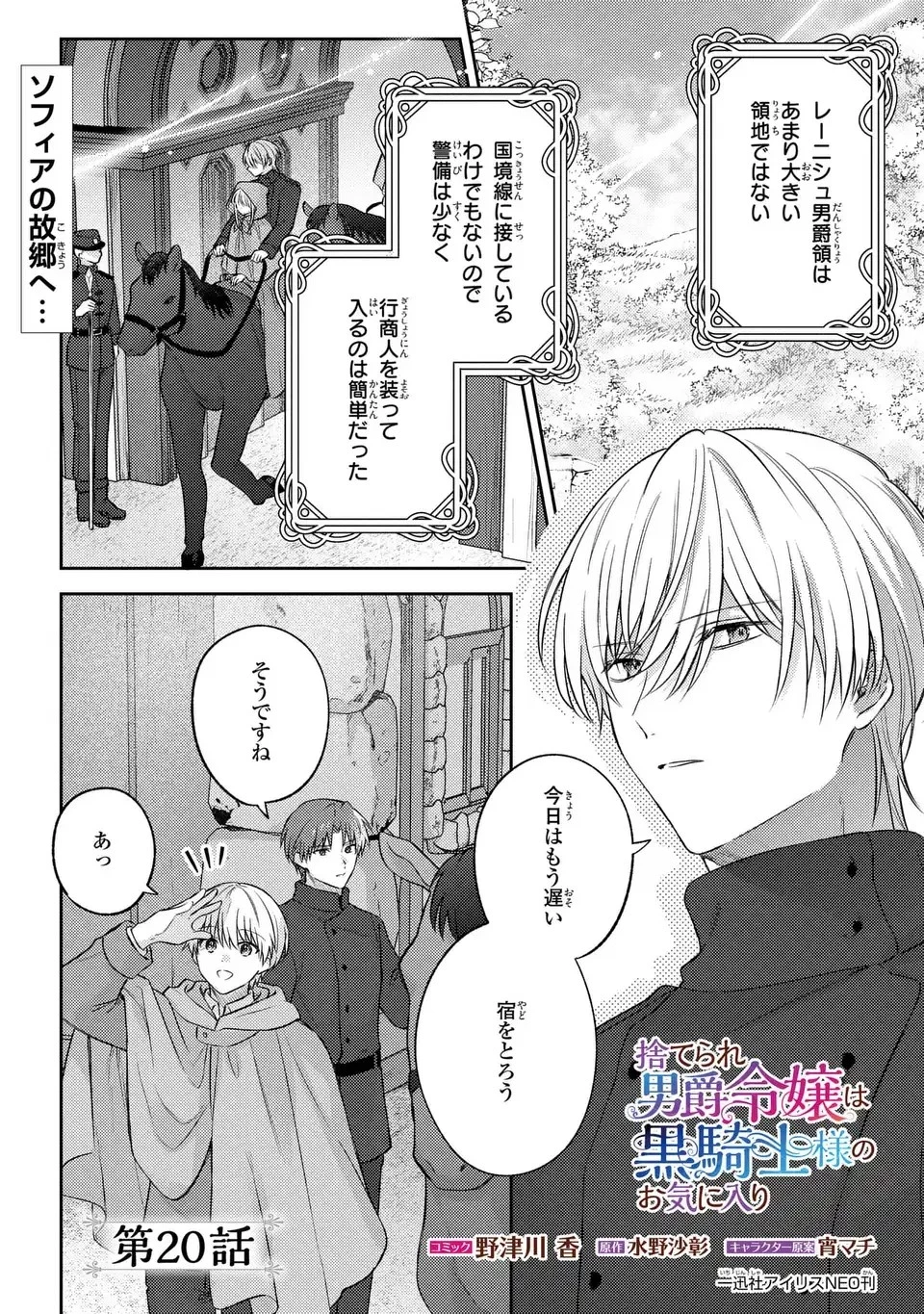 捨てられ男爵令嬢は黒騎士様のお気に入り 第20話 - 1