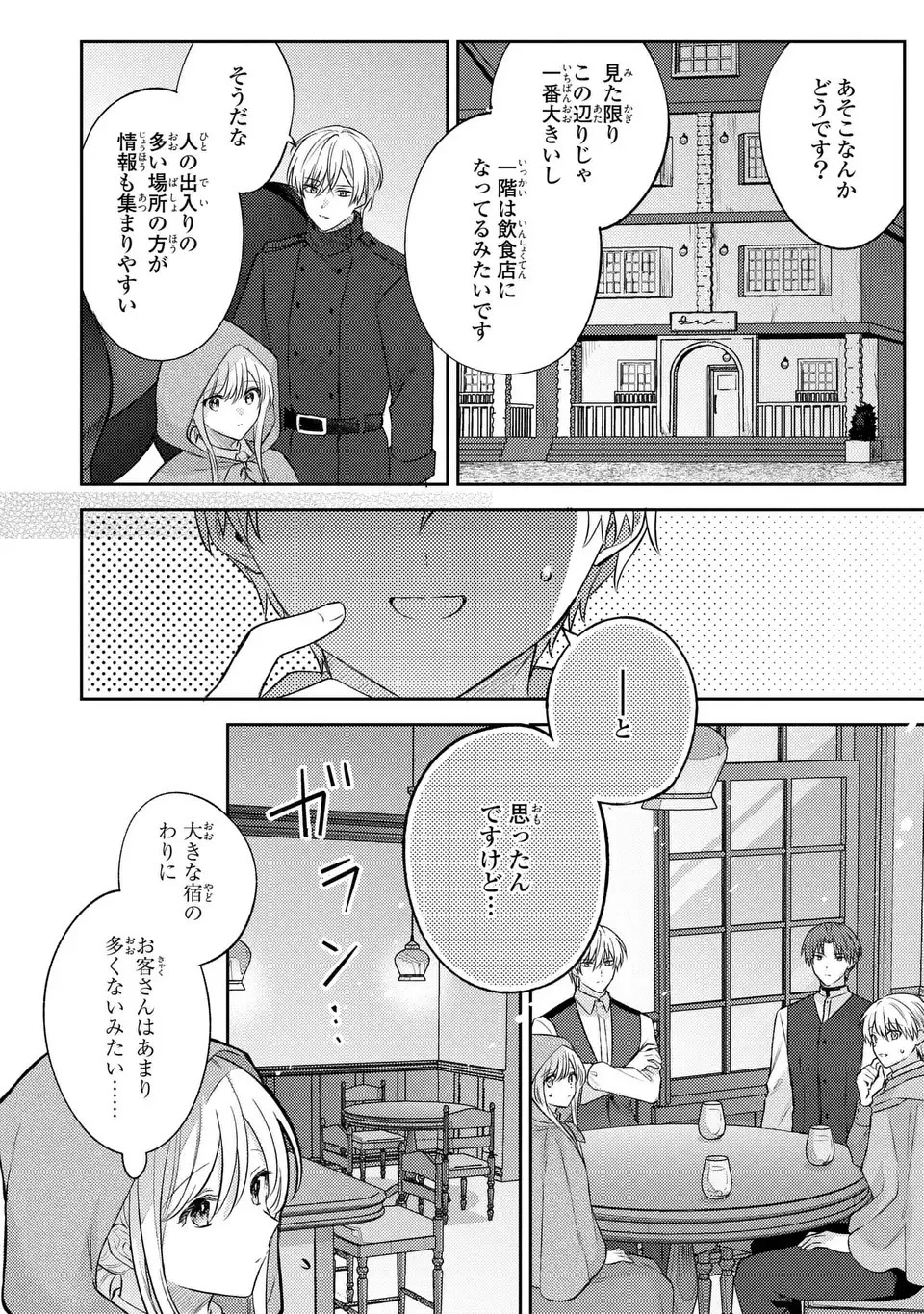 捨てられ男爵令嬢は黒騎士様のお気に入り 第20話 - 2