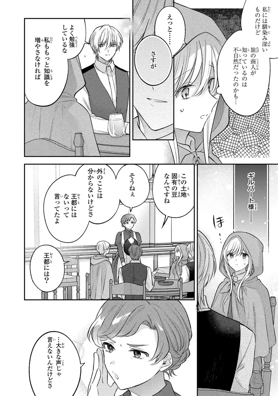 捨てられ男爵令嬢は黒騎士様のお気に入り 第20話 - 4