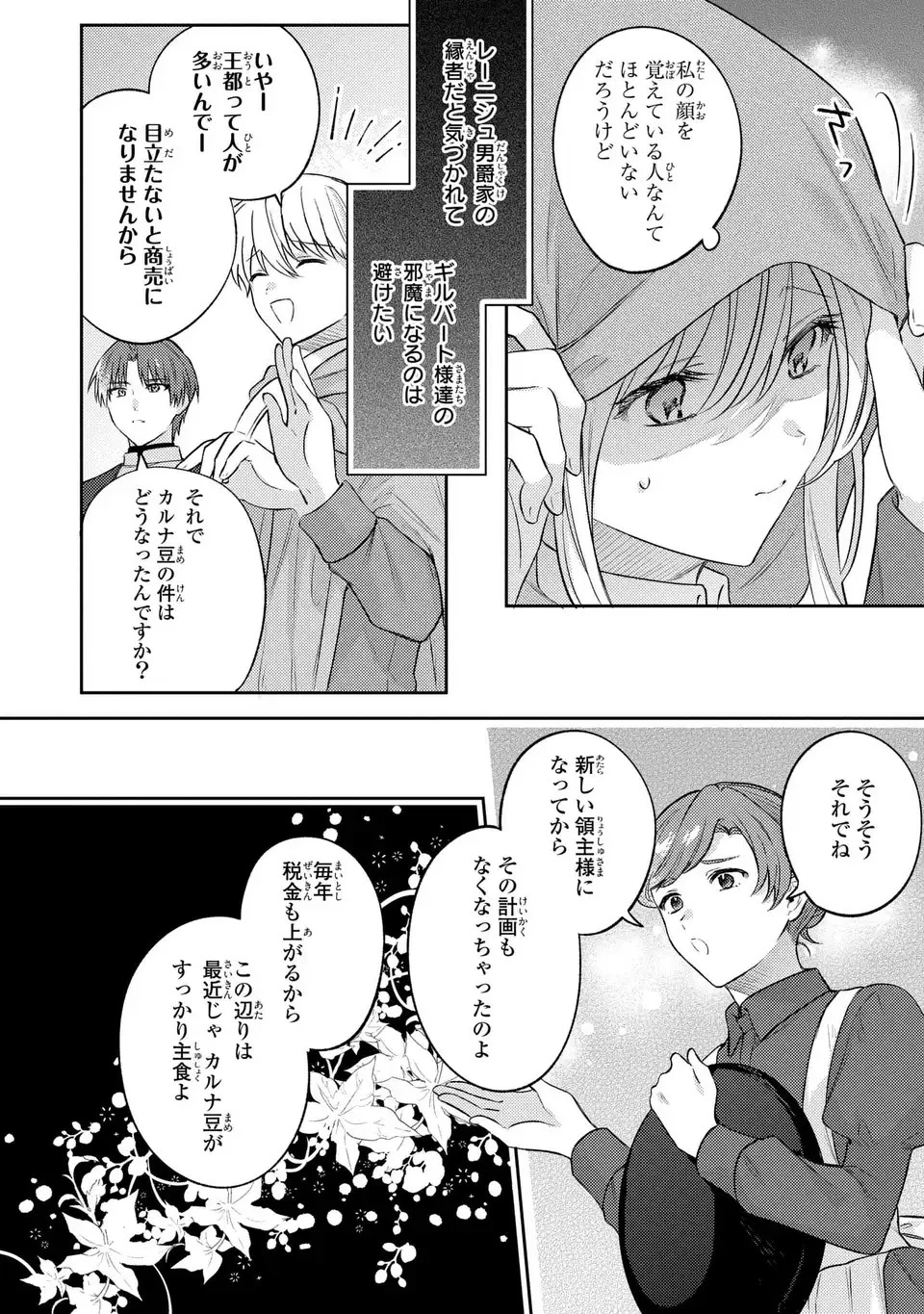 捨てられ男爵令嬢は黒騎士様のお気に入り 第20話 - 6