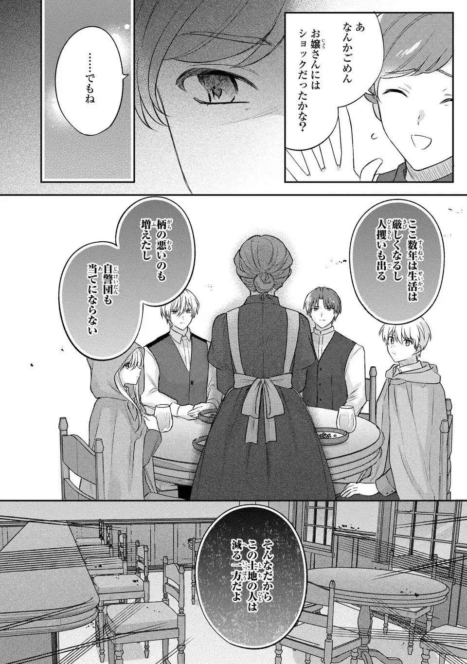 捨てられ男爵令嬢は黒騎士様のお気に入り 第20話 - 8