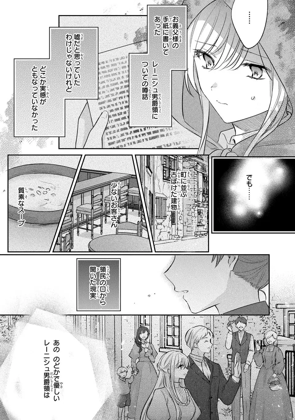 捨てられ男爵令嬢は黒騎士様のお気に入り 第20話 - 9