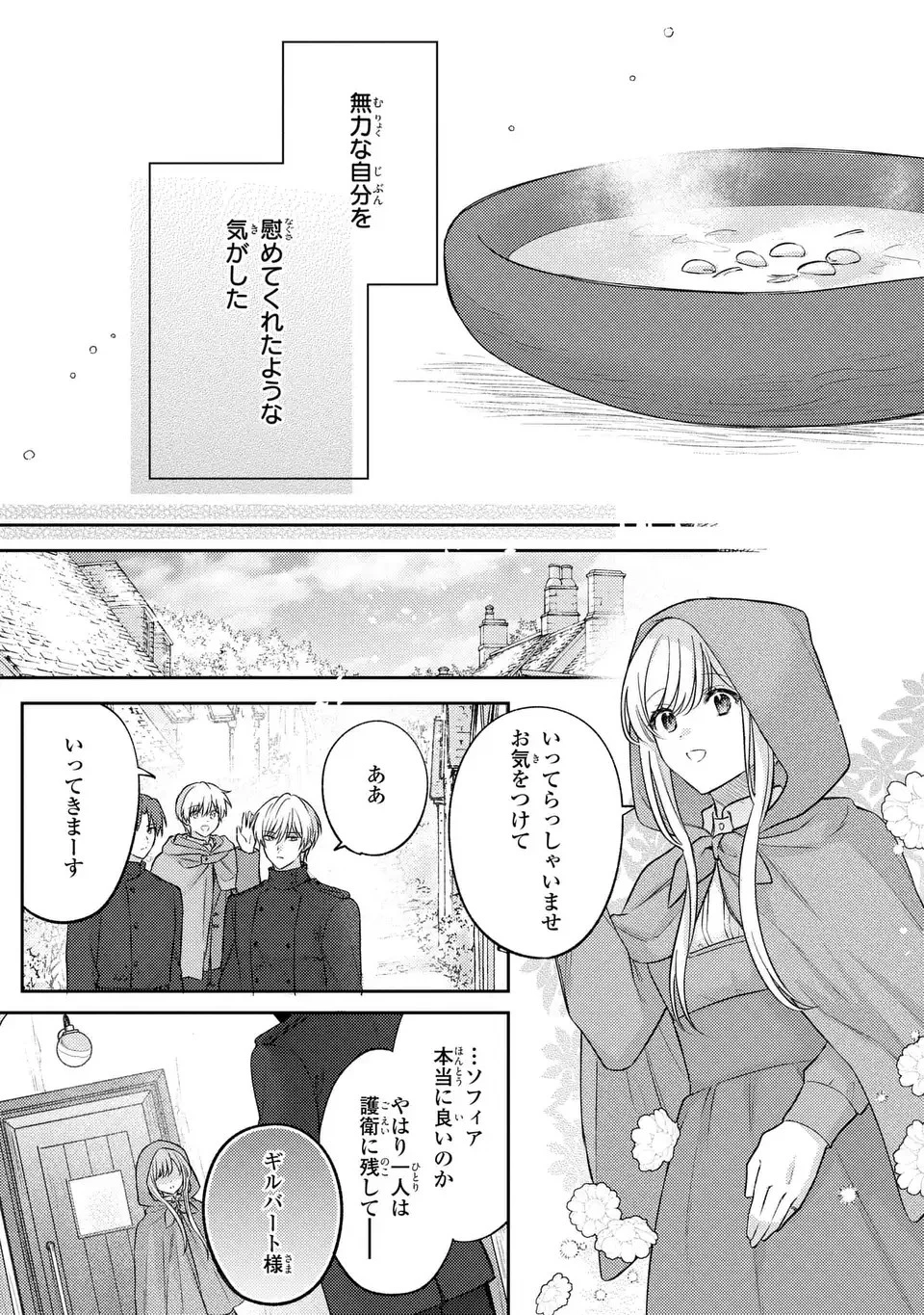 捨てられ男爵令嬢は黒騎士様のお気に入り 第20話 - 13