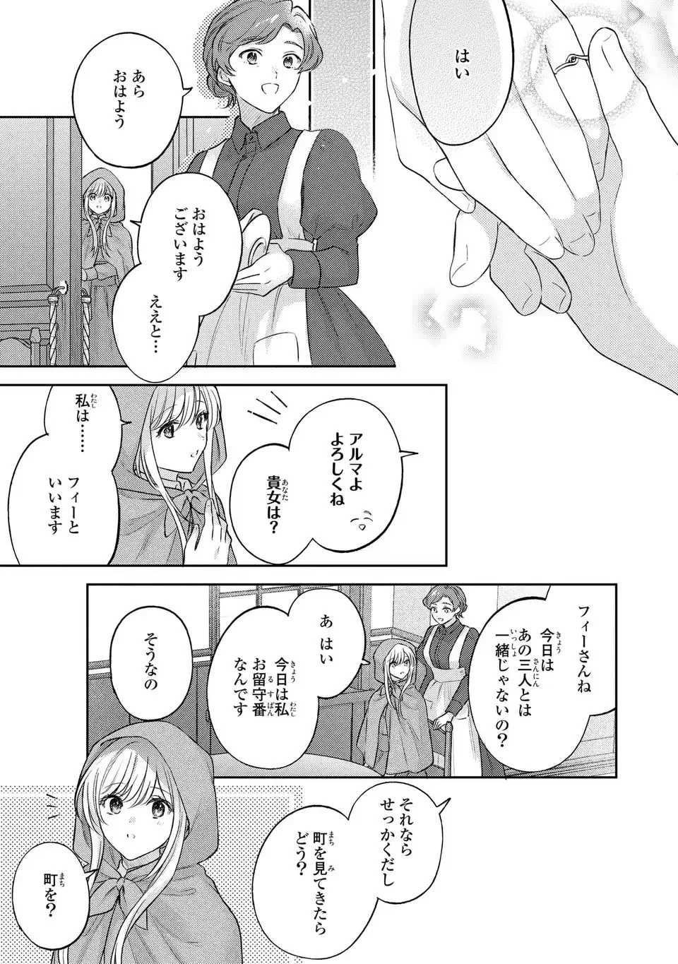 捨てられ男爵令嬢は黒騎士様のお気に入り 第20話 - 15
