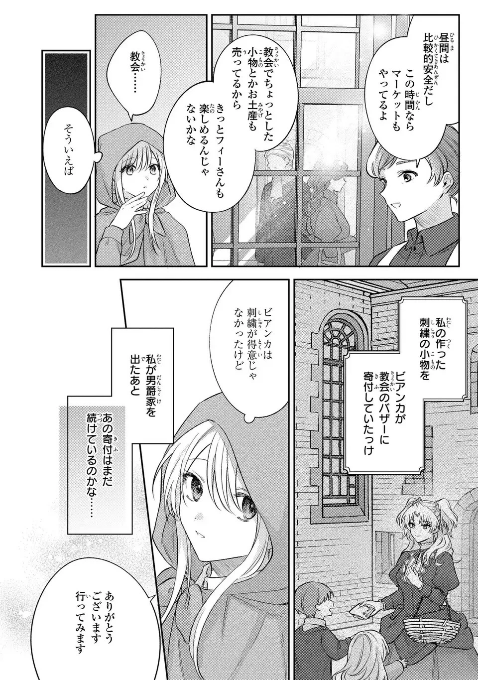 捨てられ男爵令嬢は黒騎士様のお気に入り 第20話 - 16