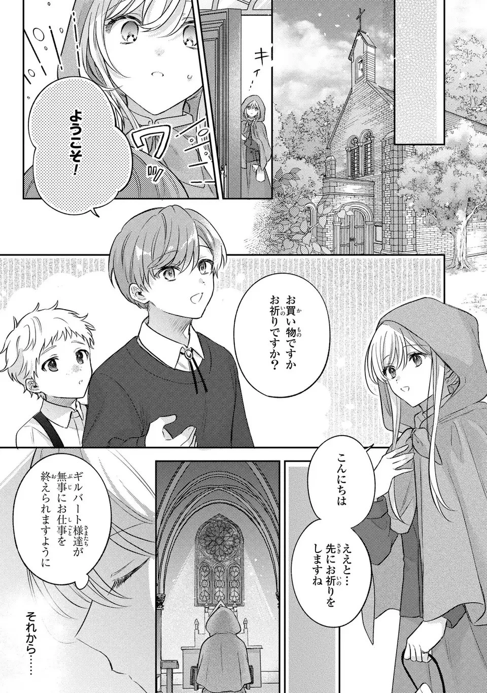 捨てられ男爵令嬢は黒騎士様のお気に入り 第20話 - 17