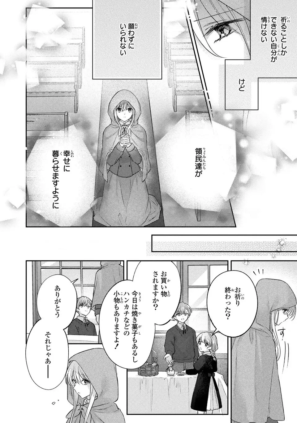 捨てられ男爵令嬢は黒騎士様のお気に入り 第20話 - 18