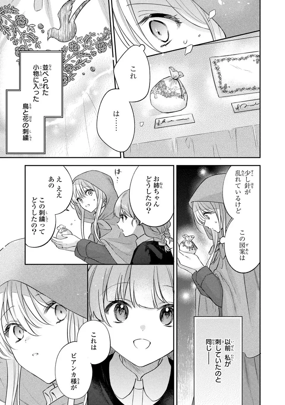 捨てられ男爵令嬢は黒騎士様のお気に入り 第20話 - 19