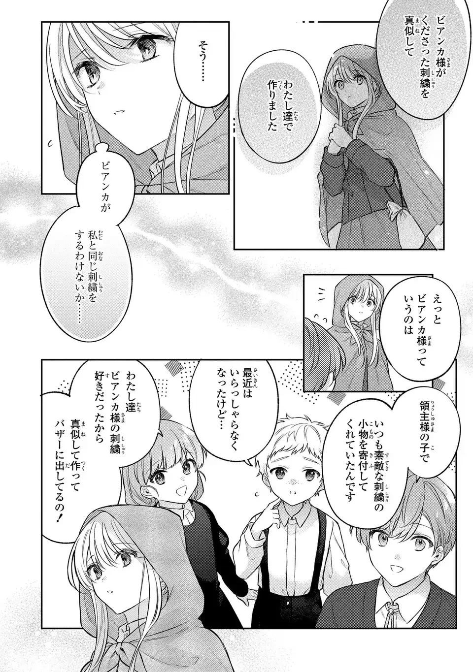 捨てられ男爵令嬢は黒騎士様のお気に入り 第20話 - 20
