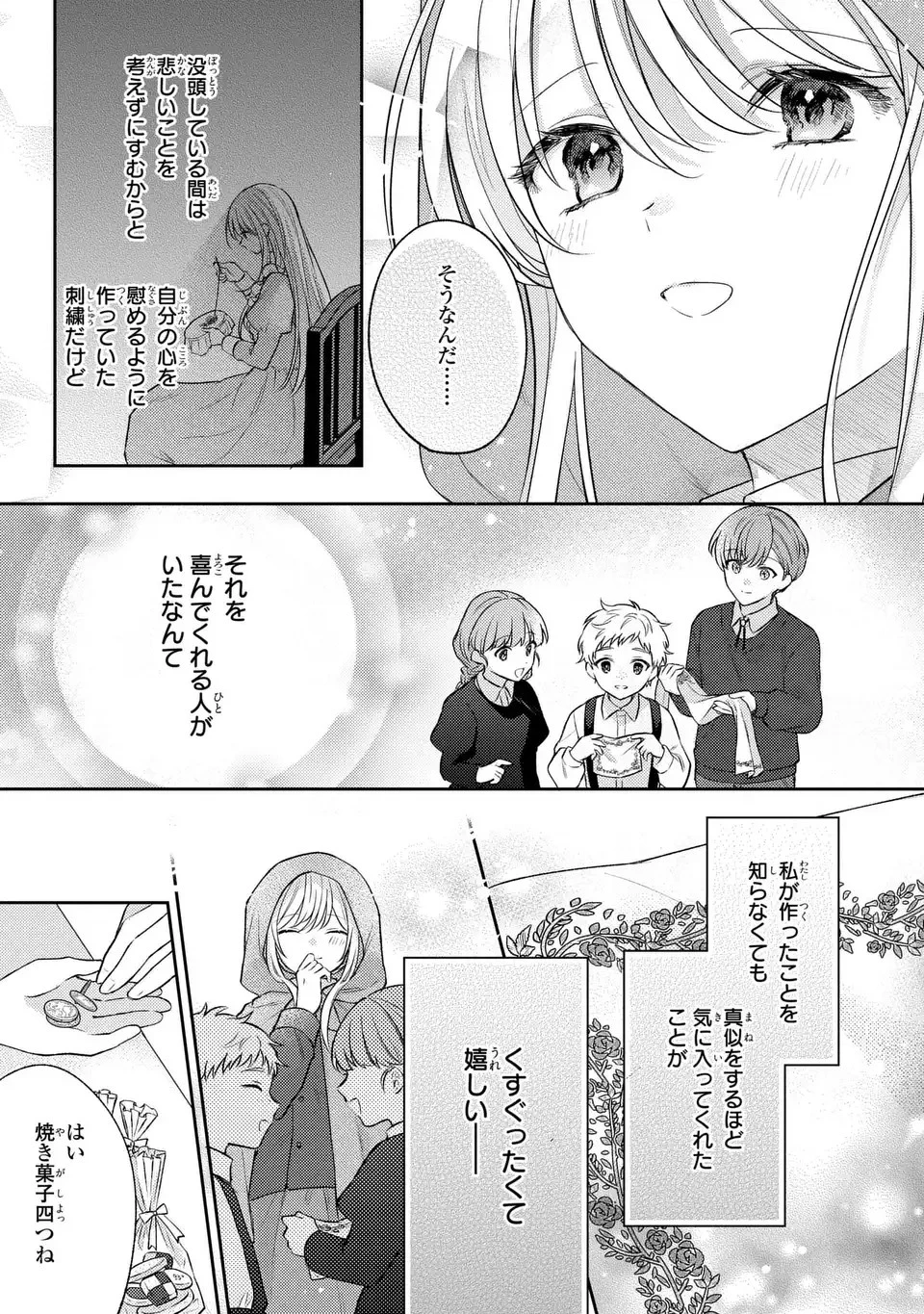 捨てられ男爵令嬢は黒騎士様のお気に入り 第20話 - 21