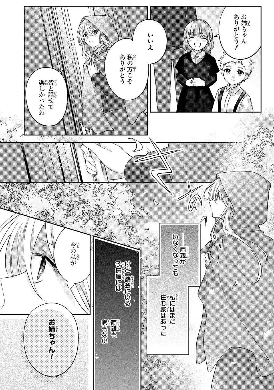 捨てられ男爵令嬢は黒騎士様のお気に入り 第20話 - 22