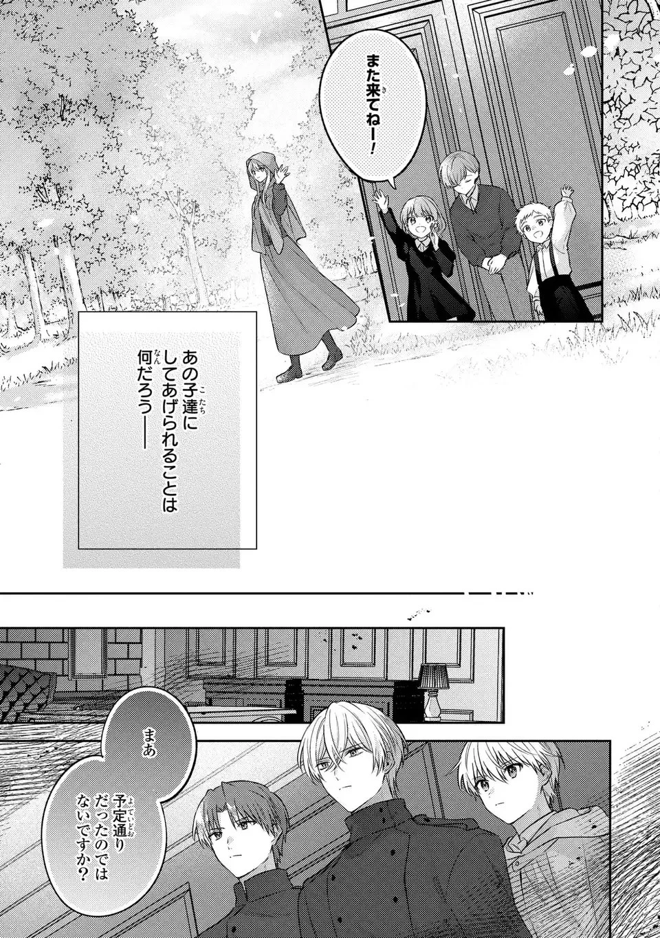 捨てられ男爵令嬢は黒騎士様のお気に入り 第20話 - 23