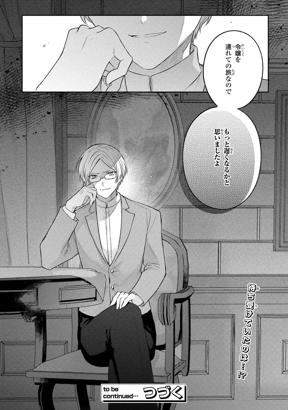 捨てられ男爵令嬢は黒騎士様のお気に入り 第20話 - 24