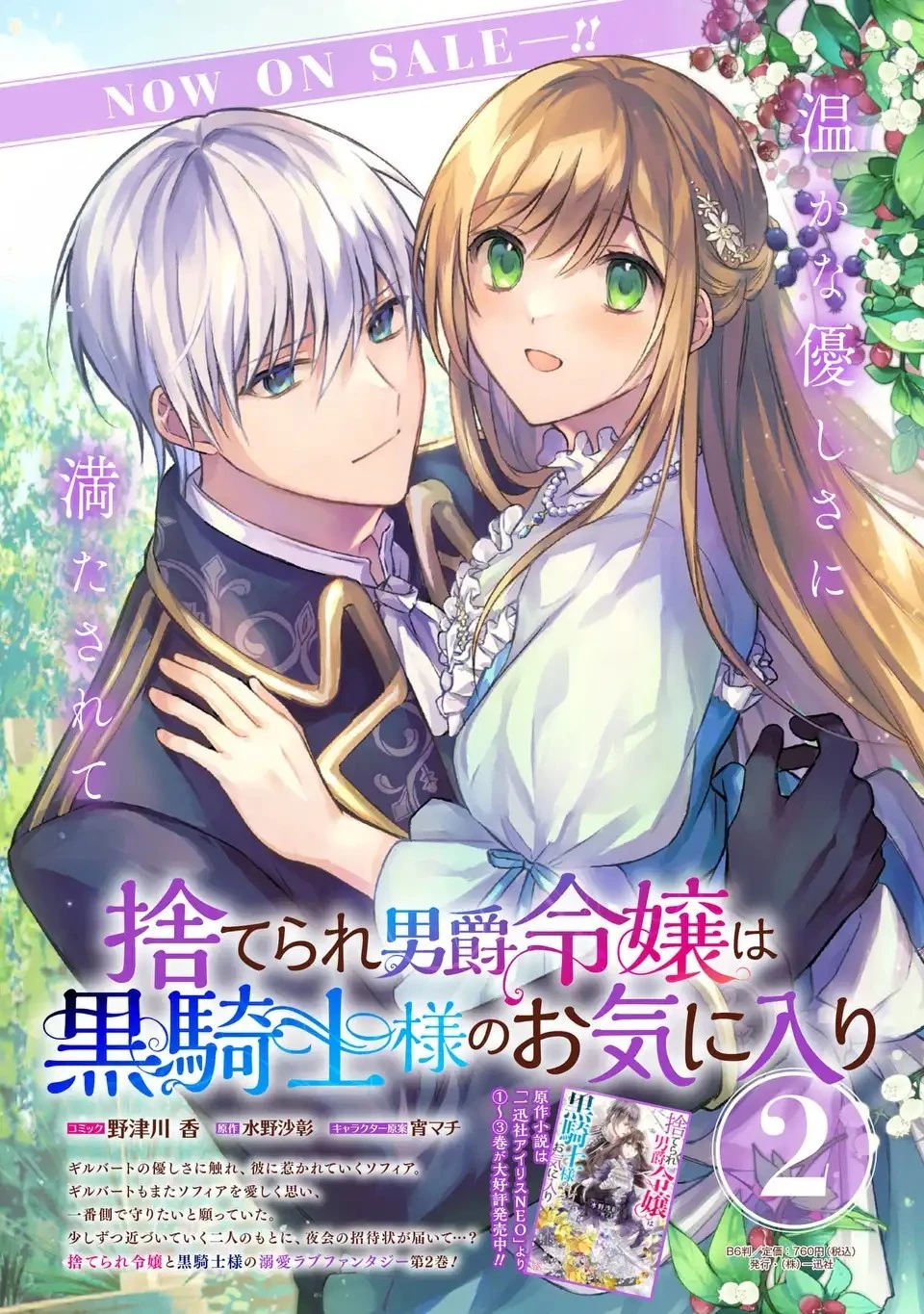 捨てられ男爵令嬢は黒騎士様のお気に入り 第20話 - 25