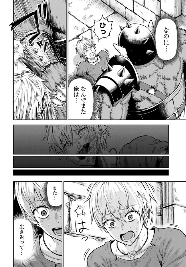 ダンジョンに潜むヤンデレな彼女に俺は何度も殺される 第2.2話 - 8