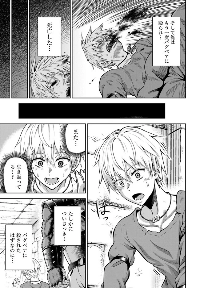 ダンジョンに潜むヤンデレな彼女に俺は何度も殺される 第2.3話 - 5