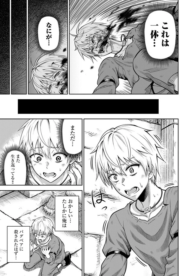 ダンジョンに潜むヤンデレな彼女に俺は何度も殺される 第2.3話 - 7