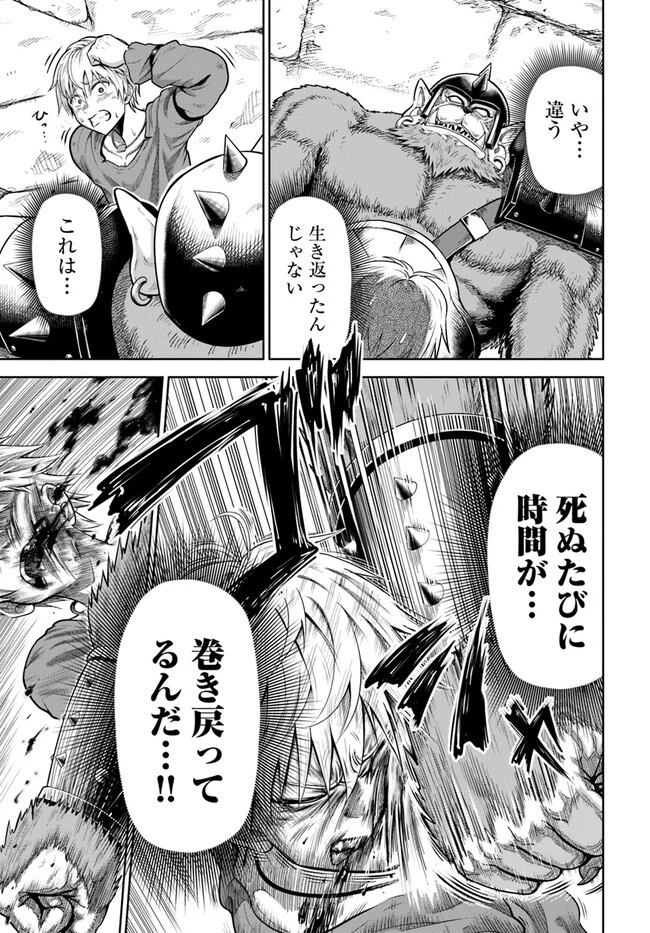 ダンジョンに潜むヤンデレな彼女に俺は何度も殺される 第2.3話 - 9