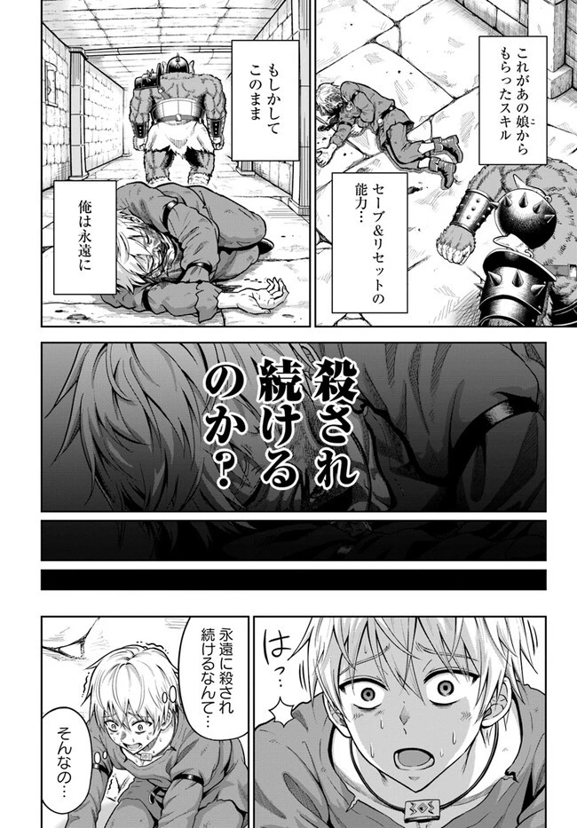 ダンジョンに潜むヤンデレな彼女に俺は何度も殺される 第2.3話 - 10