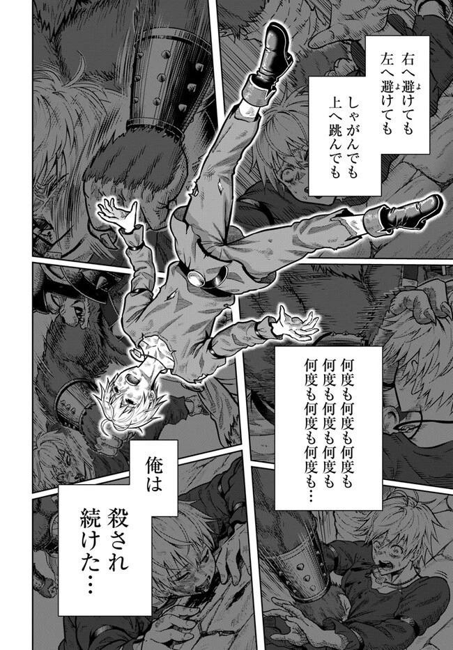ダンジョンに潜むヤンデレな彼女に俺は何度も殺される 第2.3話 - 12