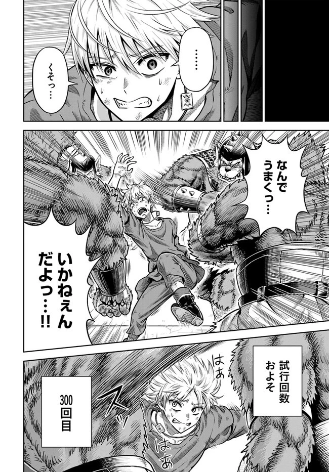 ダンジョンに潜むヤンデレな彼女に俺は何度も殺される 第3.1話 - 12