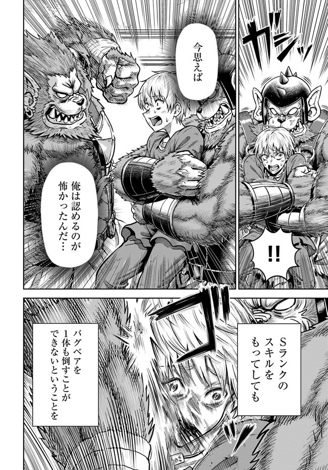 ダンジョンに潜むヤンデレな彼女に俺は何度も殺される 第3.2話 - 14