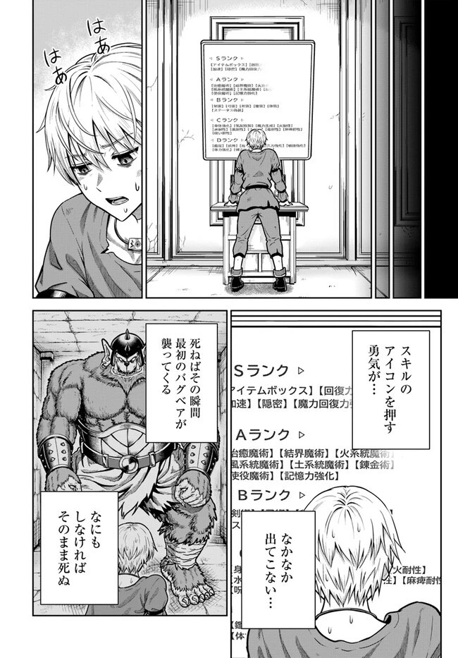 ダンジョンに潜むヤンデレな彼女に俺は何度も殺される 第3.2話 - 16