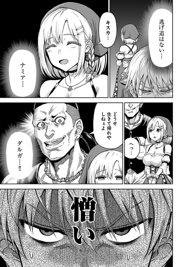 ダンジョンに潜むヤンデレな彼女に俺は何度も殺される 第3.2話 - 17