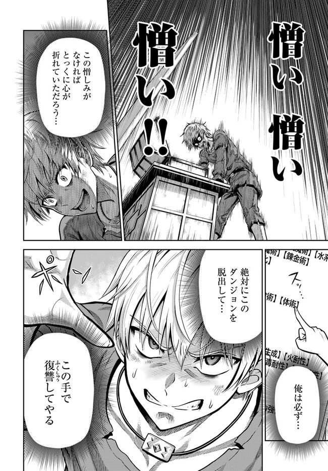 ダンジョンに潜むヤンデレな彼女に俺は何度も殺される 第3.2話 - 18