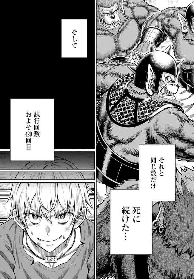 ダンジョンに潜むヤンデレな彼女に俺は何度も殺される 第3.2話 - 21