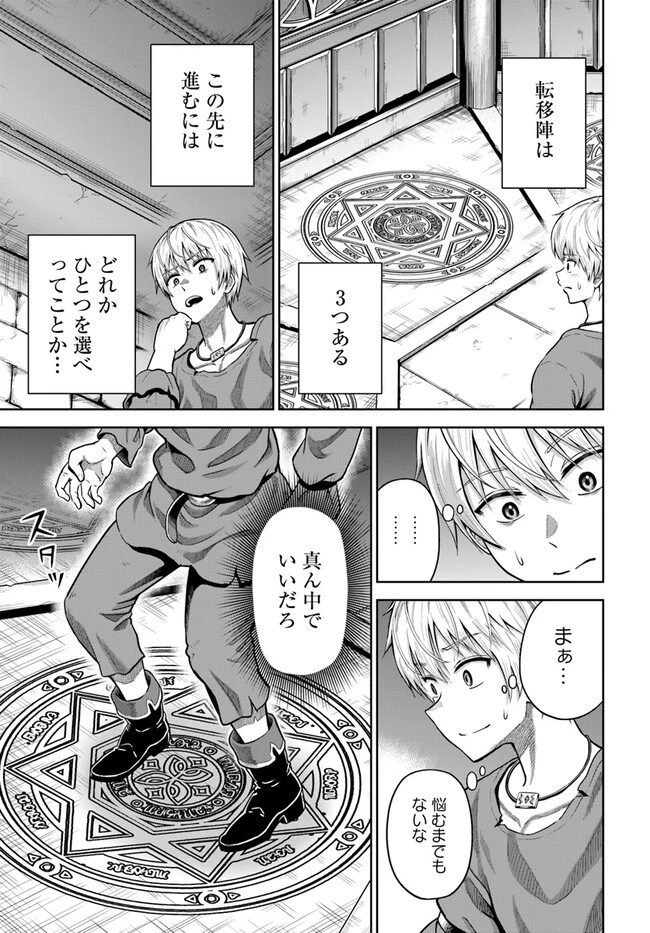 ダンジョンに潜むヤンデレな彼女に俺は何度も殺される 第4.1話 - 5