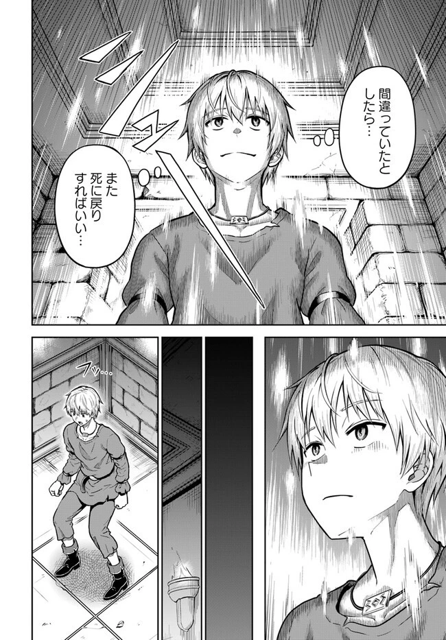 ダンジョンに潜むヤンデレな彼女に俺は何度も殺される 第4.1話 - 6