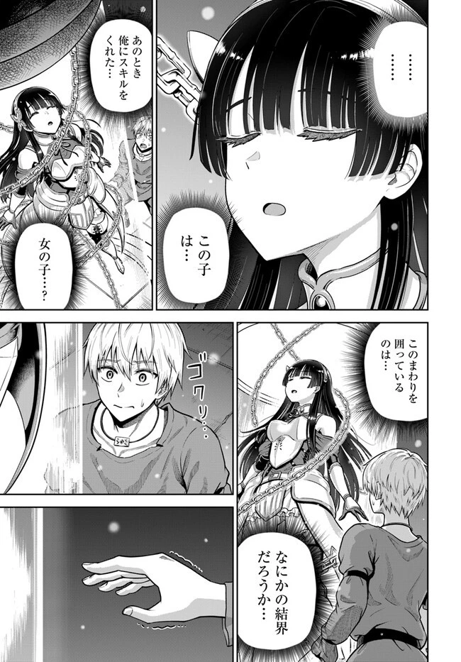 ダンジョンに潜むヤンデレな彼女に俺は何度も殺される 第4.1話 - 9