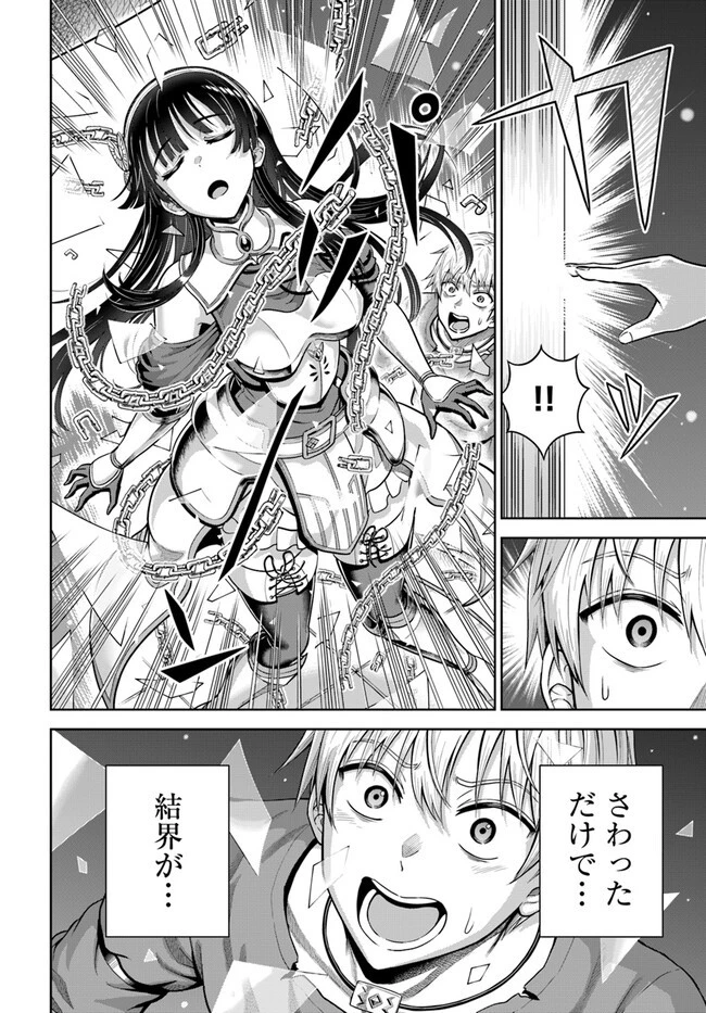 ダンジョンに潜むヤンデレな彼女に俺は何度も殺される 第4.1話 - 10