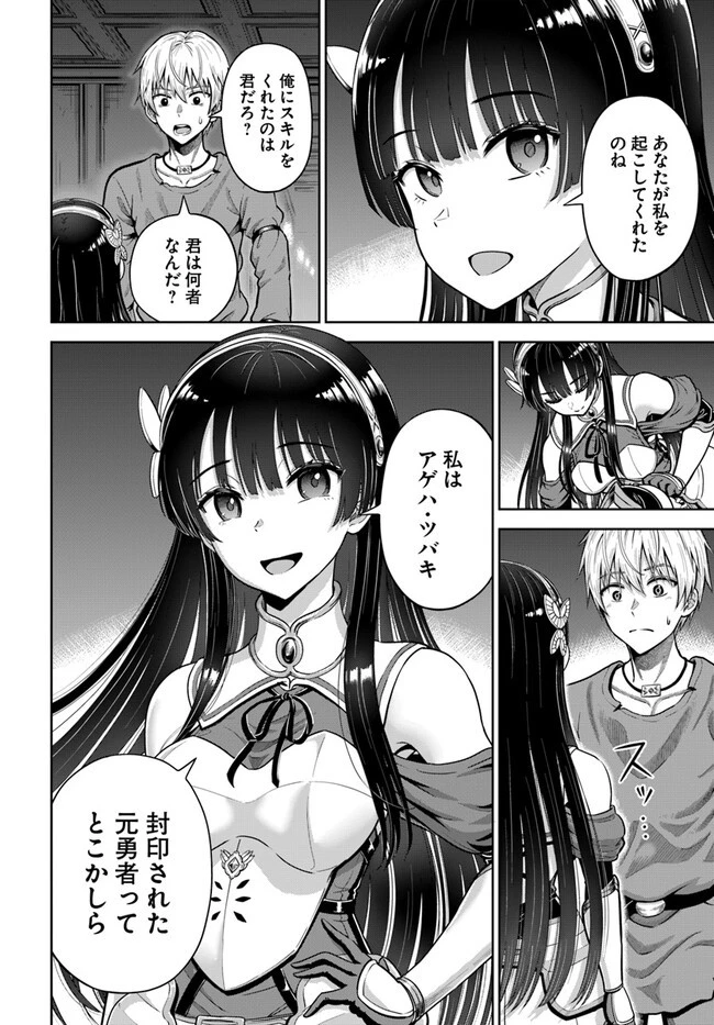 ダンジョンに潜むヤンデレな彼女に俺は何度も殺される 第4.1話 - 12