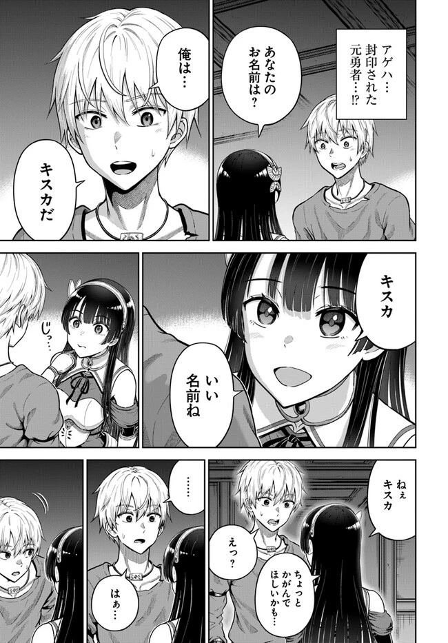 ダンジョンに潜むヤンデレな彼女に俺は何度も殺される 第4.1話 - 13