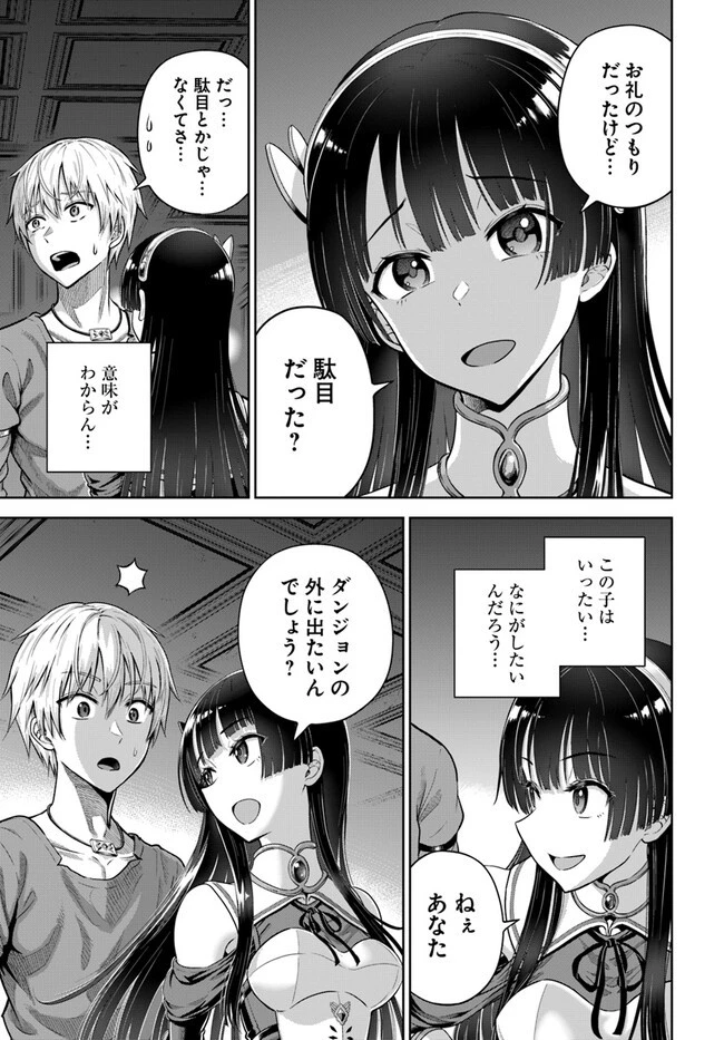 ダンジョンに潜むヤンデレな彼女に俺は何度も殺される 第4.1話 - 15