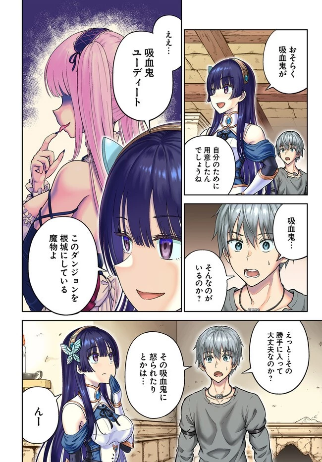 ダンジョンに潜むヤンデレな彼女に俺は何度も殺される 第5.2話 - 4