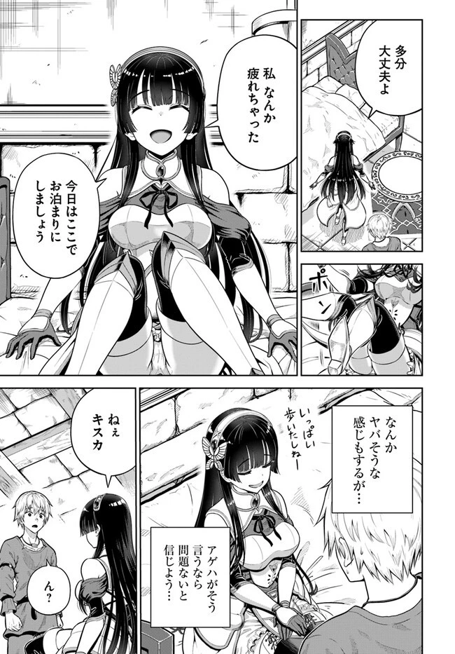ダンジョンに潜むヤンデレな彼女に俺は何度も殺される 第5.2話 - 5