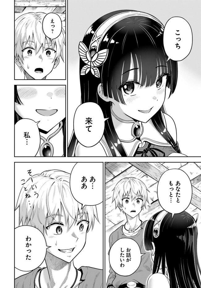 ダンジョンに潜むヤンデレな彼女に俺は何度も殺される 第5.2話 - 6