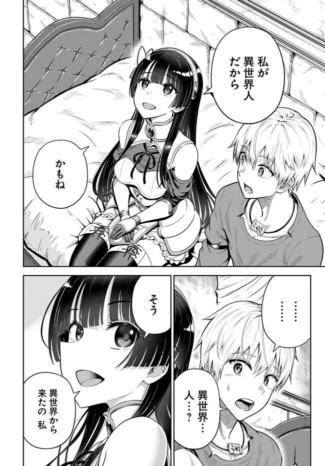 ダンジョンに潜むヤンデレな彼女に俺は何度も殺される 第5.2話 - 10