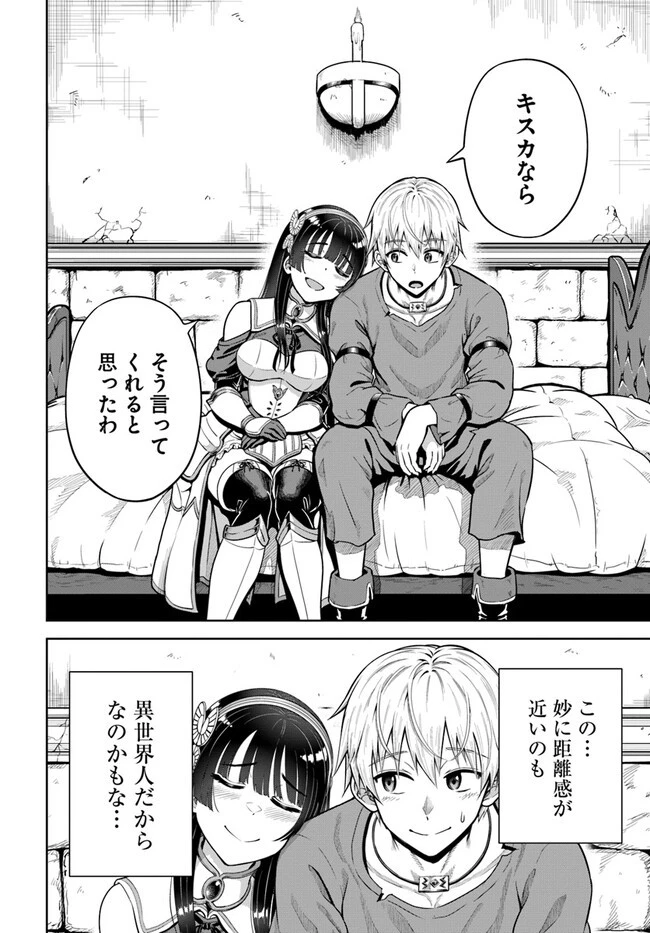 ダンジョンに潜むヤンデレな彼女に俺は何度も殺される 第5.2話 - 12