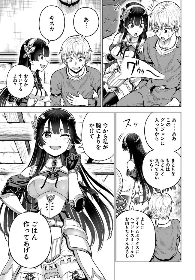 ダンジョンに潜むヤンデレな彼女に俺は何度も殺される 第5.2話 - 13
