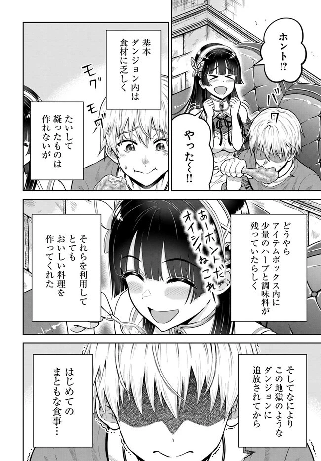 ダンジョンに潜むヤンデレな彼女に俺は何度も殺される 第5.2話 - 16